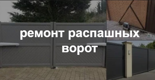 Купить услугу реставрации и восстановления ворот по выгодной цене в Нижнеудинске от 51120 руб